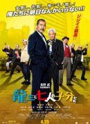 Ryuzo and the Seven Henchmen