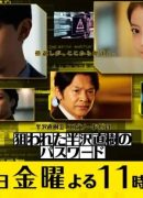 Hanzawa Naoki Iya Kinen - Episodo Zero