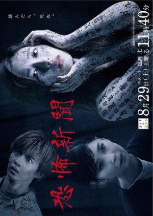 Kyoufu Shinbun Episode 2