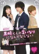 Kurosaki-kun no Iinari ni Nante Naranai
