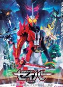 Kamen Rider Saber