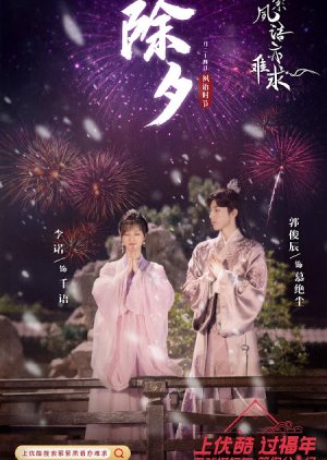 Su Yu Episode 1-24 END (Fixed)
