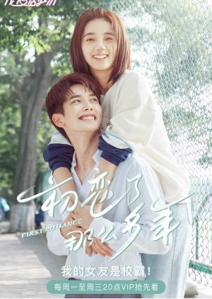 First Romance Episode 1-24 END + Batch