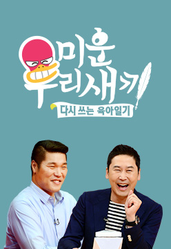 Mom’s Diary Episode 208