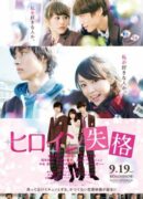 Heroine Shikkaku