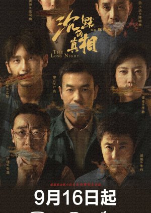 Light on Series: The Long Night Episode 1-12 END