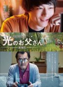 The Movie: Final Fantasy XIV Hikari no Otousan
