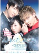 4-gatsu no Kimi, Spica