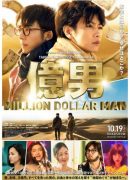 Million Dollar Man
