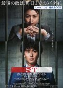 ST Aka to Shiro no Sousa File The Movie