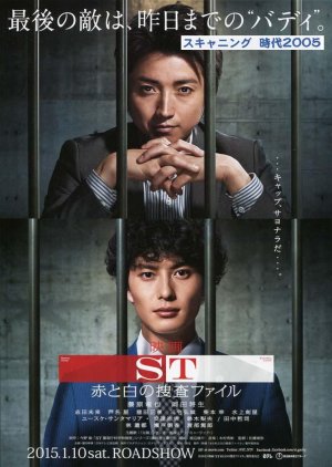 ST Aka to Shiro no Sousa File The Movie