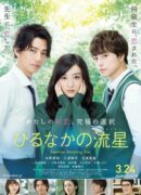 Hirunaka no Ryuusei