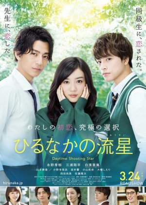 Hirunaka no Ryuusei