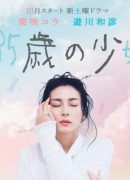 35sai no Shoujo