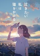 Nakitai Watashi wa Neko wo Kaburu