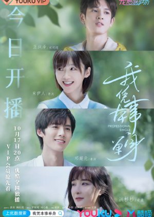 Professional Single Episode 1-24 END