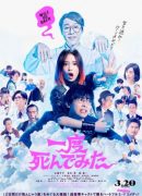 Ichido Shinde Mita