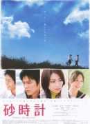 Sand Chronicle