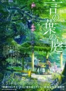 Kotonoha no Niwa