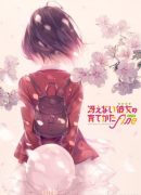 Saenai Heroine no Sodatekata Fine