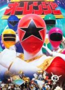Choriki Sentai Ohranger: The Movie