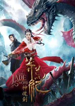 The Legend Of Jade Sword