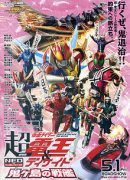Cho Kamen Rider Den-O & Decade Neo Generations: The Onigashima Warship