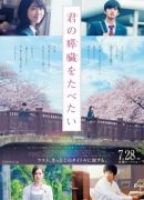 I Want to Eat Your Pancreas