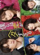 Bokura wa Koi ga Hetasugiru