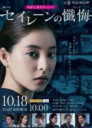 Seiren no Zange