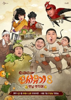 New Journey to The West: Season 8 Episode 4