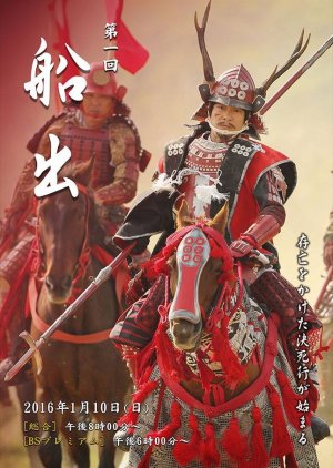Sanadamaru Episode 7