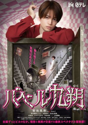 Babel Kyusaku Episode 6