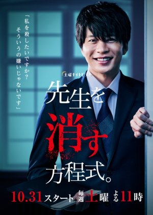 Sensei wo Kesu Houteishiki Episode 6