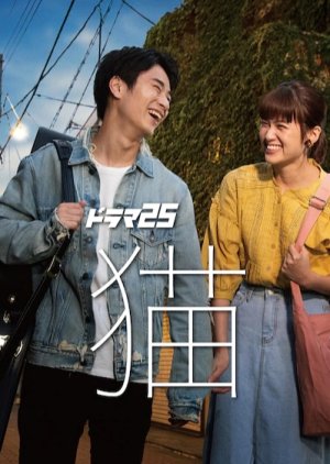 Neko Episode 1-6 END