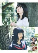 Koto no Ha