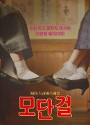 Drama Special Season 11: Modern Girl