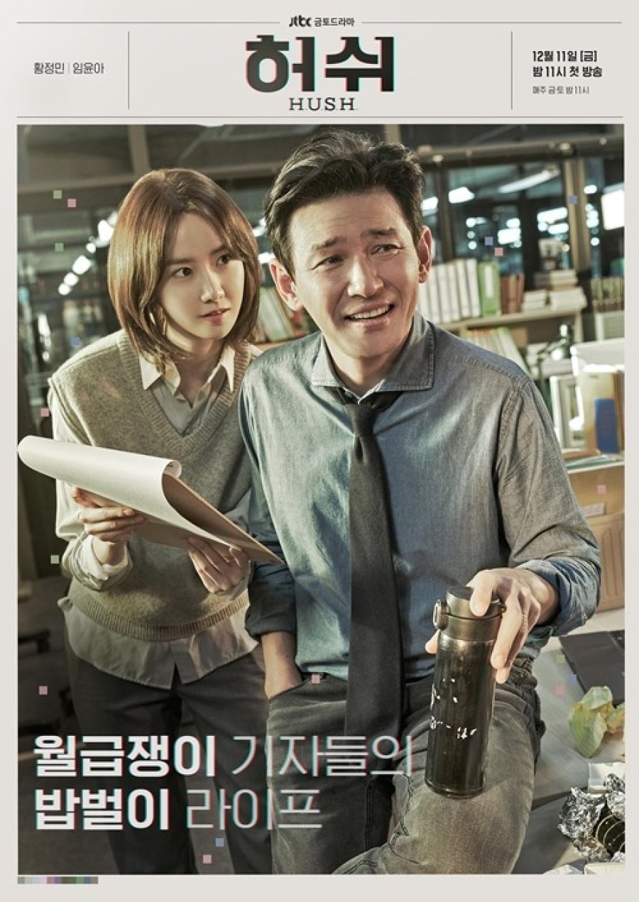 Hush Episode 1-16 END