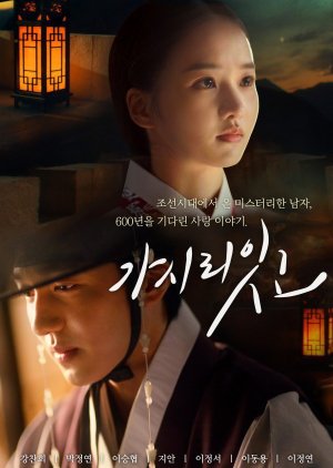 Must You Go? Episode 1-8 END+ Batch