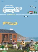 House on Wheels 2 (2021)
