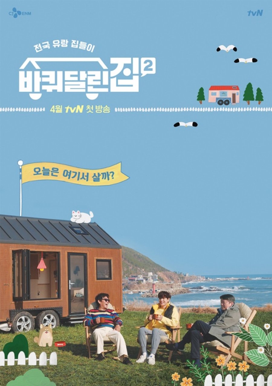 House on Wheels 2 Episode 1-11 END + Batch
