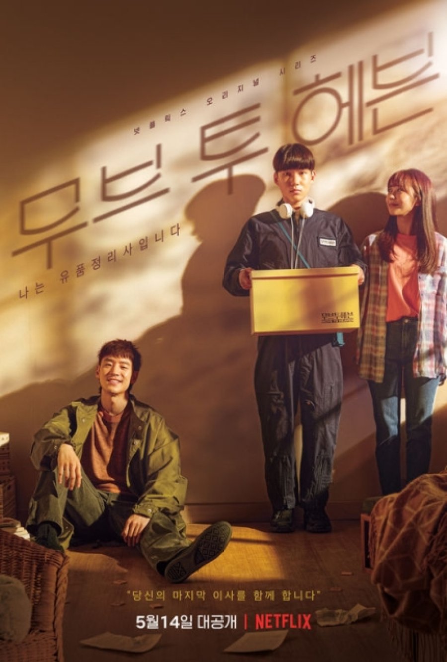 Move to Heaven Episode 1-10 END + Batch