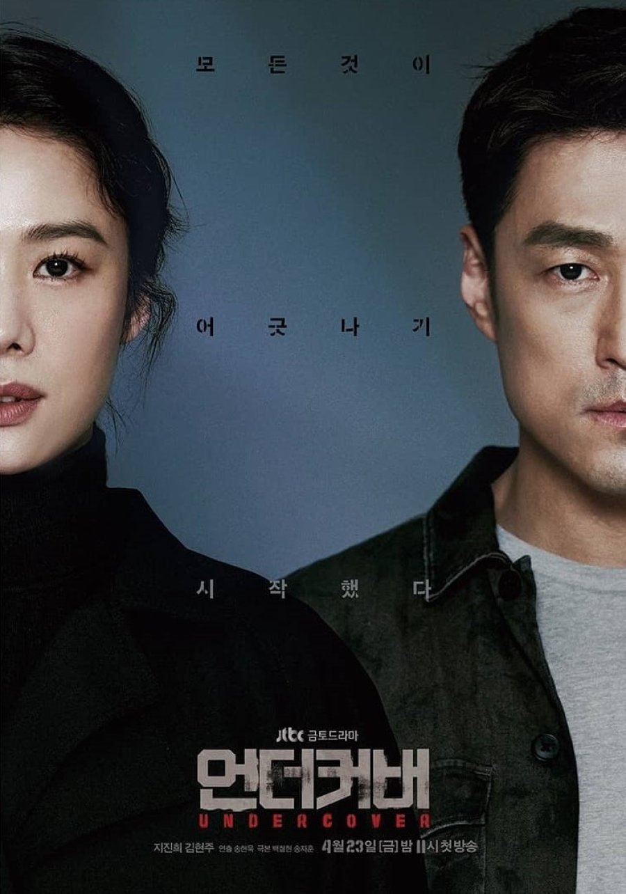 Undercover Episode 1-16 END + Batch