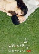 You Are My Spring (2021)