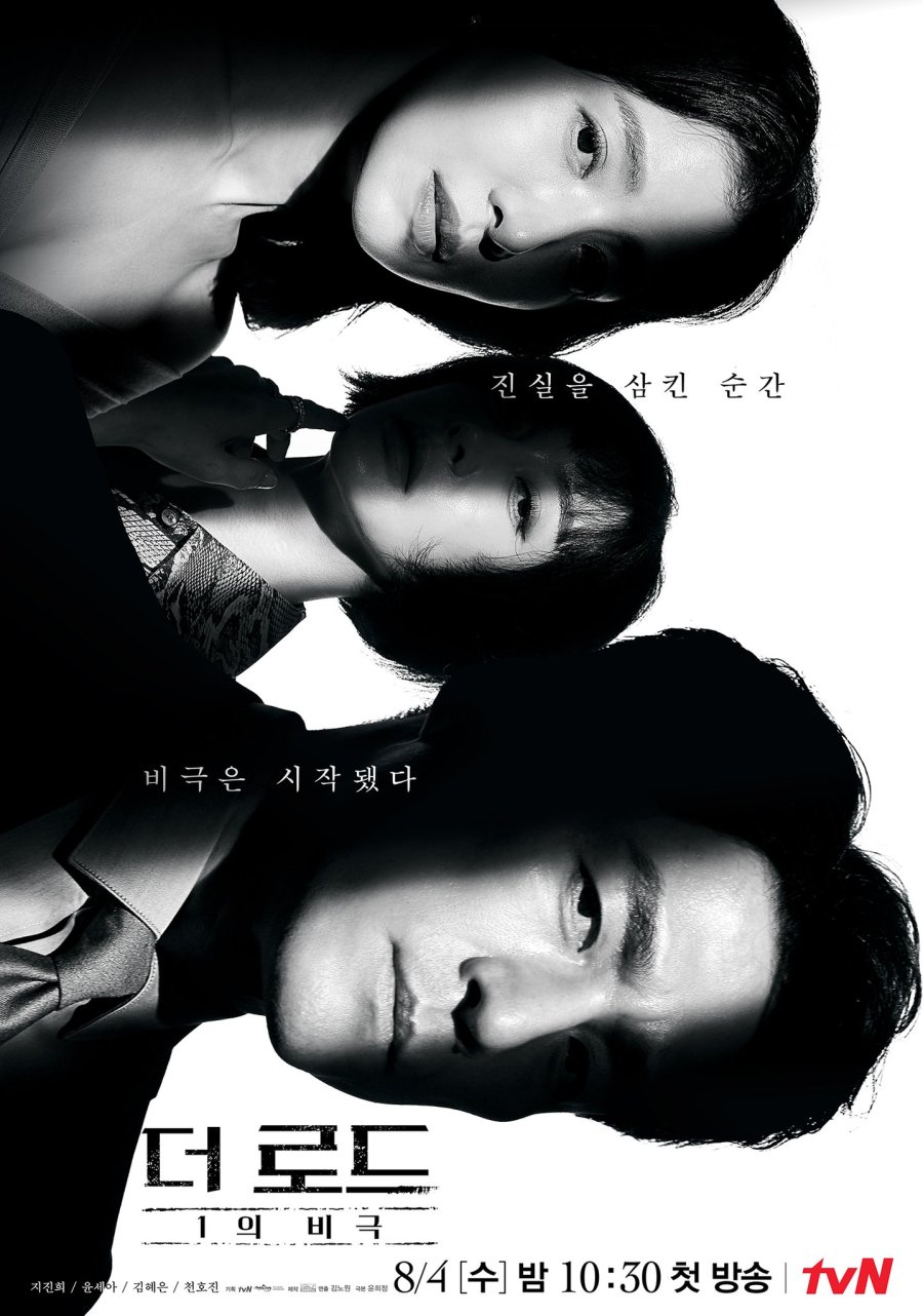 The Road: The Tragedy of One Episode 1-12 END + Batch