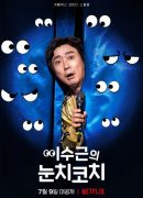 Lee Soo Geun The Sense Coach