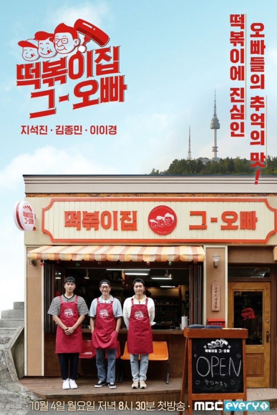 The Oppa of Tteokbokki House Episode 1-8 END + Batch