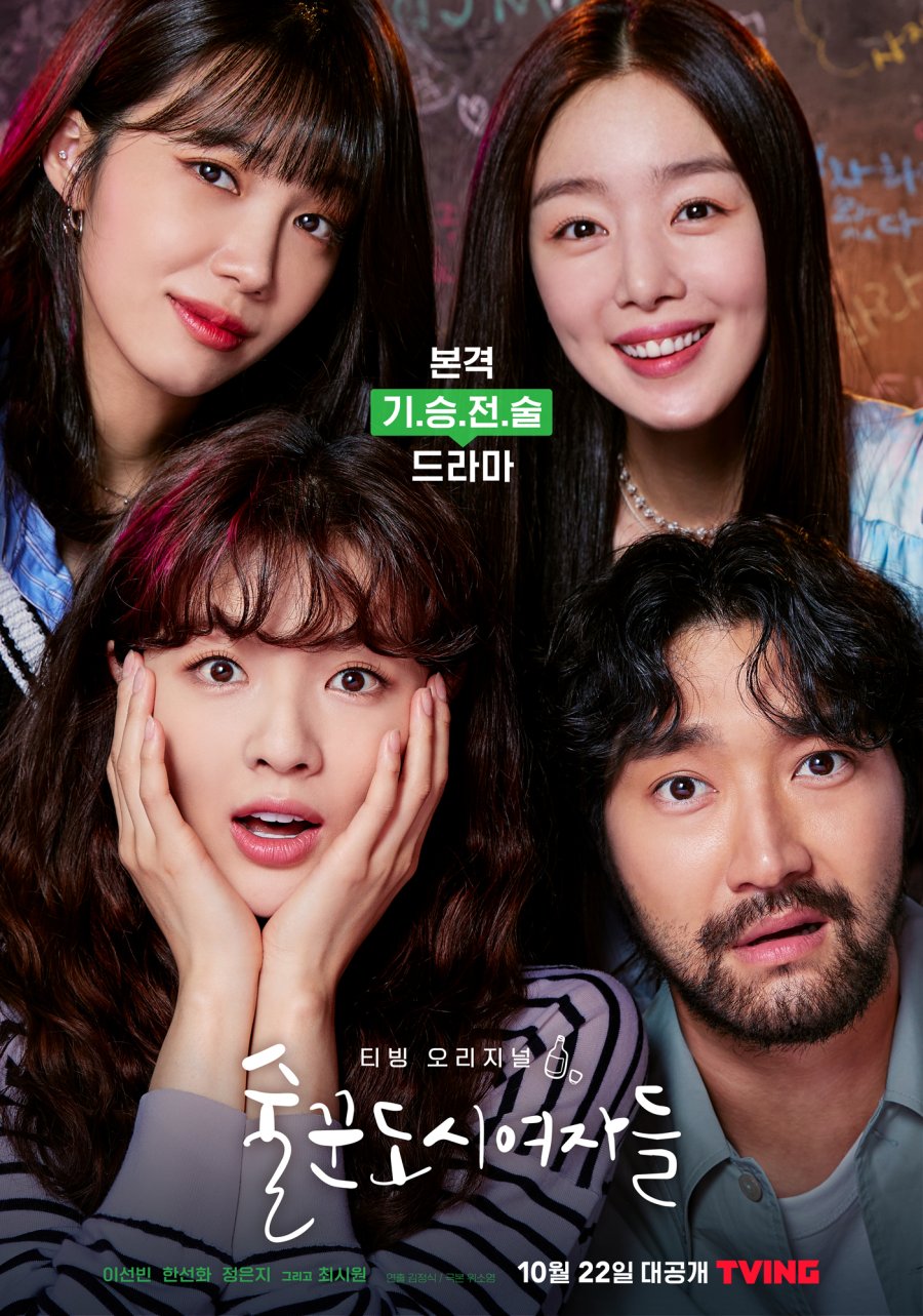 Work Later, Drink Now Episode 1-12 END + Batch