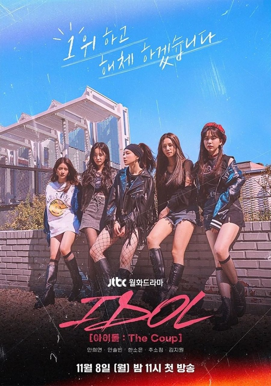Idol: The Coup Episode 1-12 END + Batch
