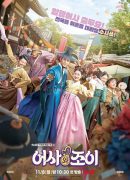 Secret Royal Inspector & Joy